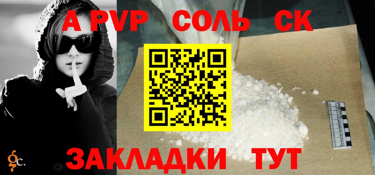 APVP СК КРИС  Вход с VPN  Кизляр  где купить наркоту  Alpha PVP СК  Alpha PVP мука 