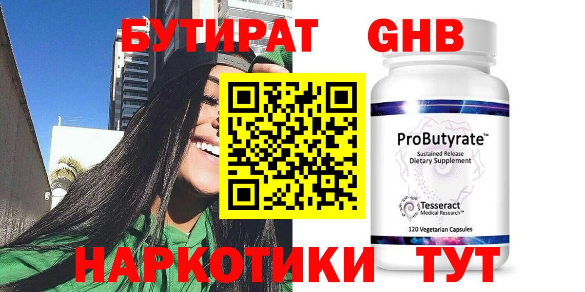 БУТИРАТ  Вход с VPN  Кизляр  Бутират BDO 