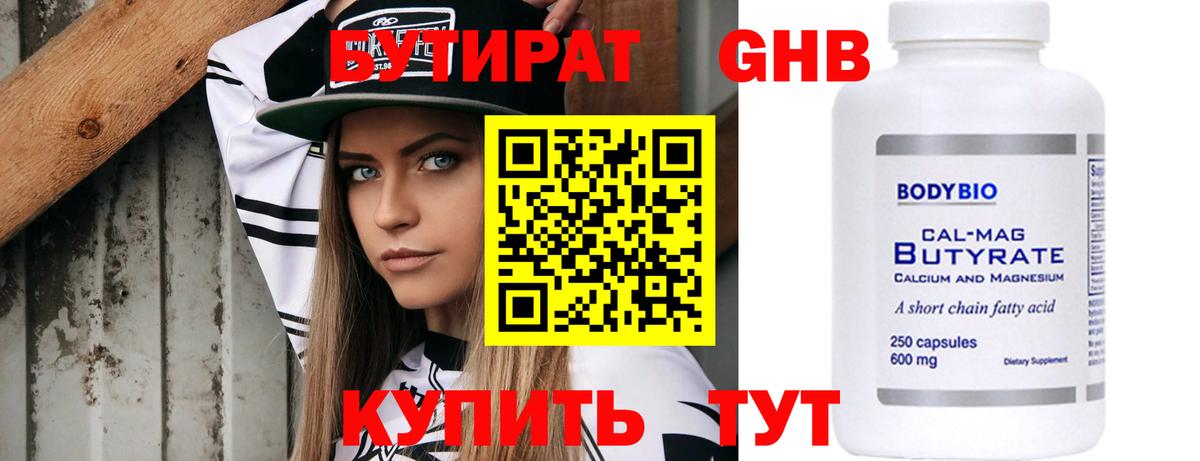 БУТИРАТ BDO Кизляр