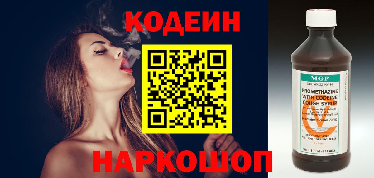 Codein напиток Lean (лин)  Вход с VPN  Кодеиновый сироп Lean Purple Drank  Кизляр 